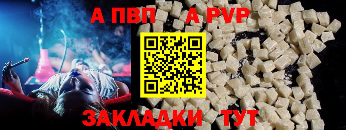 Альфа ПВП Crystall Знаменск