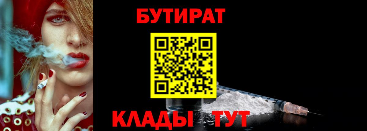 Знаменск  БУТИРАТ оксибутират  Вход с VPN 