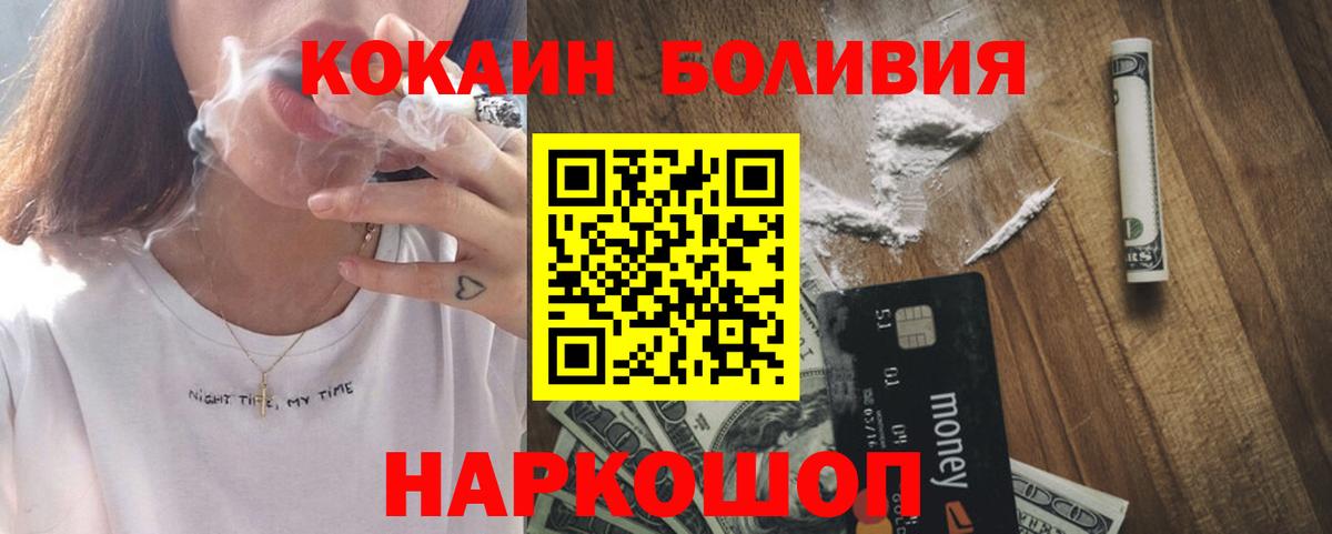 Знаменск  Кокаин  Вход с VPN  Cocaine 99%  COCAIN Боливия 