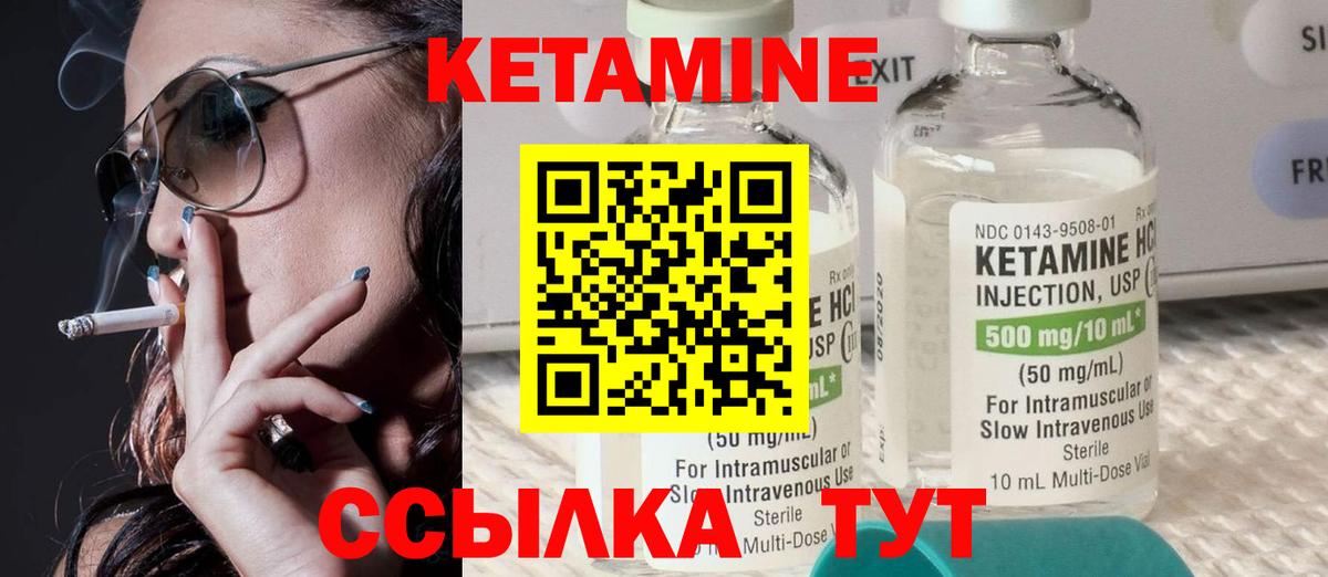 КЕТАМИН ketamine Знаменск