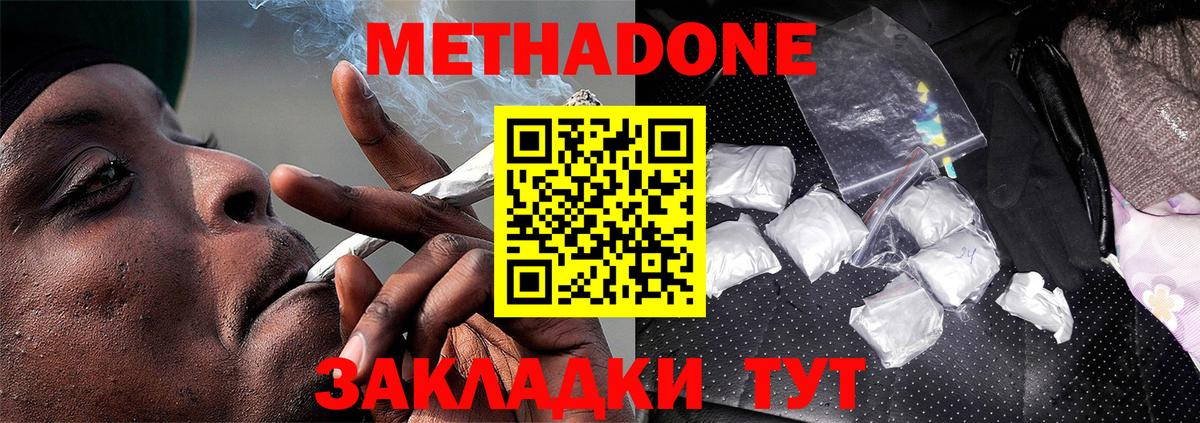 Знаменск  Метадон белоснежный  Метадон мёд  Вход с VPN 