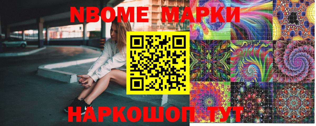 Наркотические марки 1,5мг Знаменск